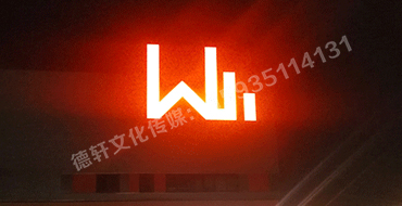 晉源萬國物流園區標識君威集團——萬國物流園